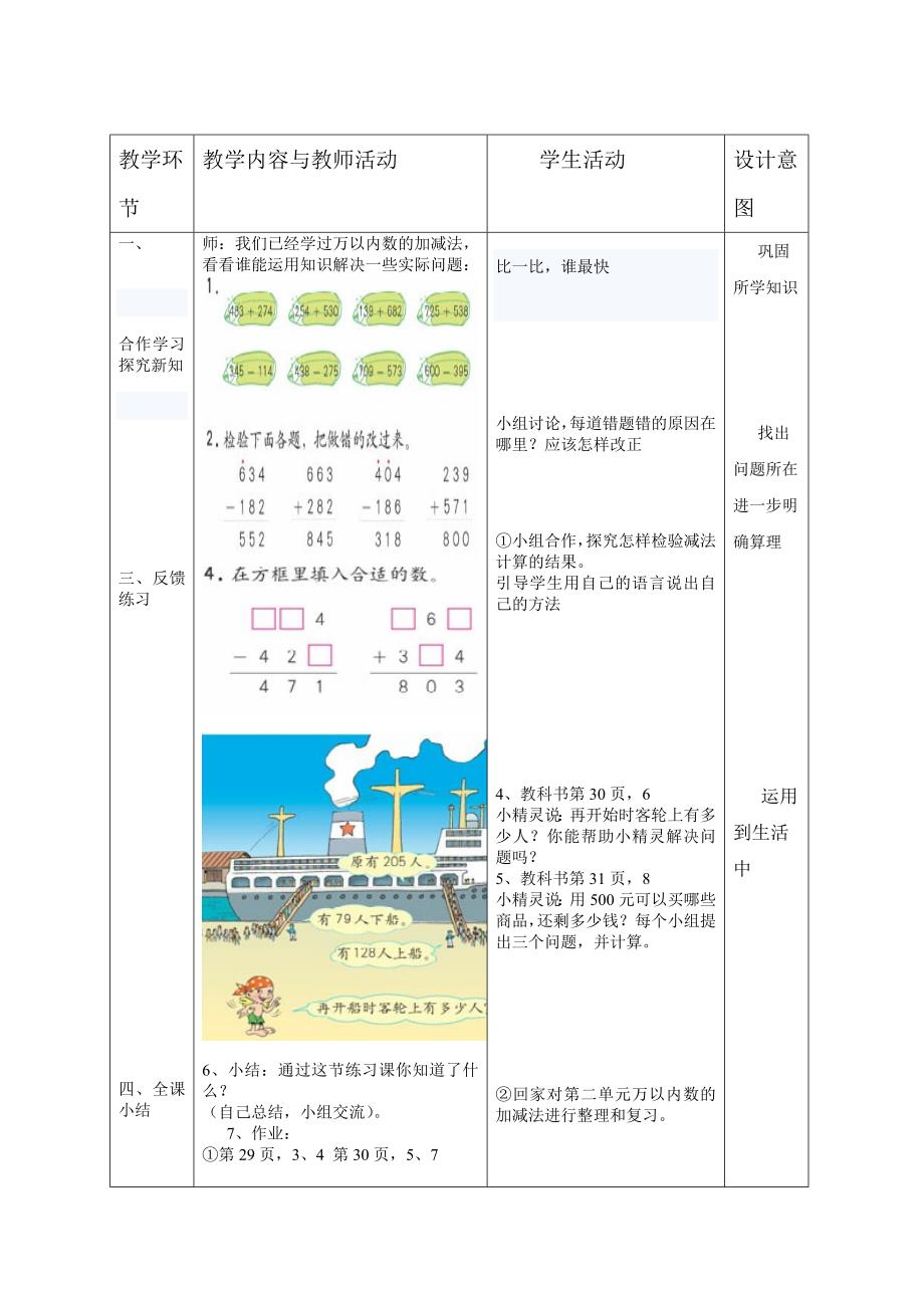 减法教学设计4_第2页