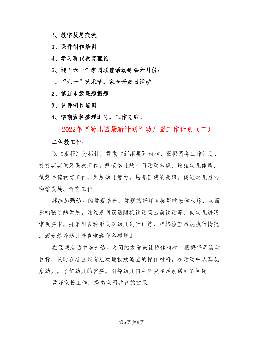 2022年“幼儿园最新计划”幼儿园工作计划_第5页