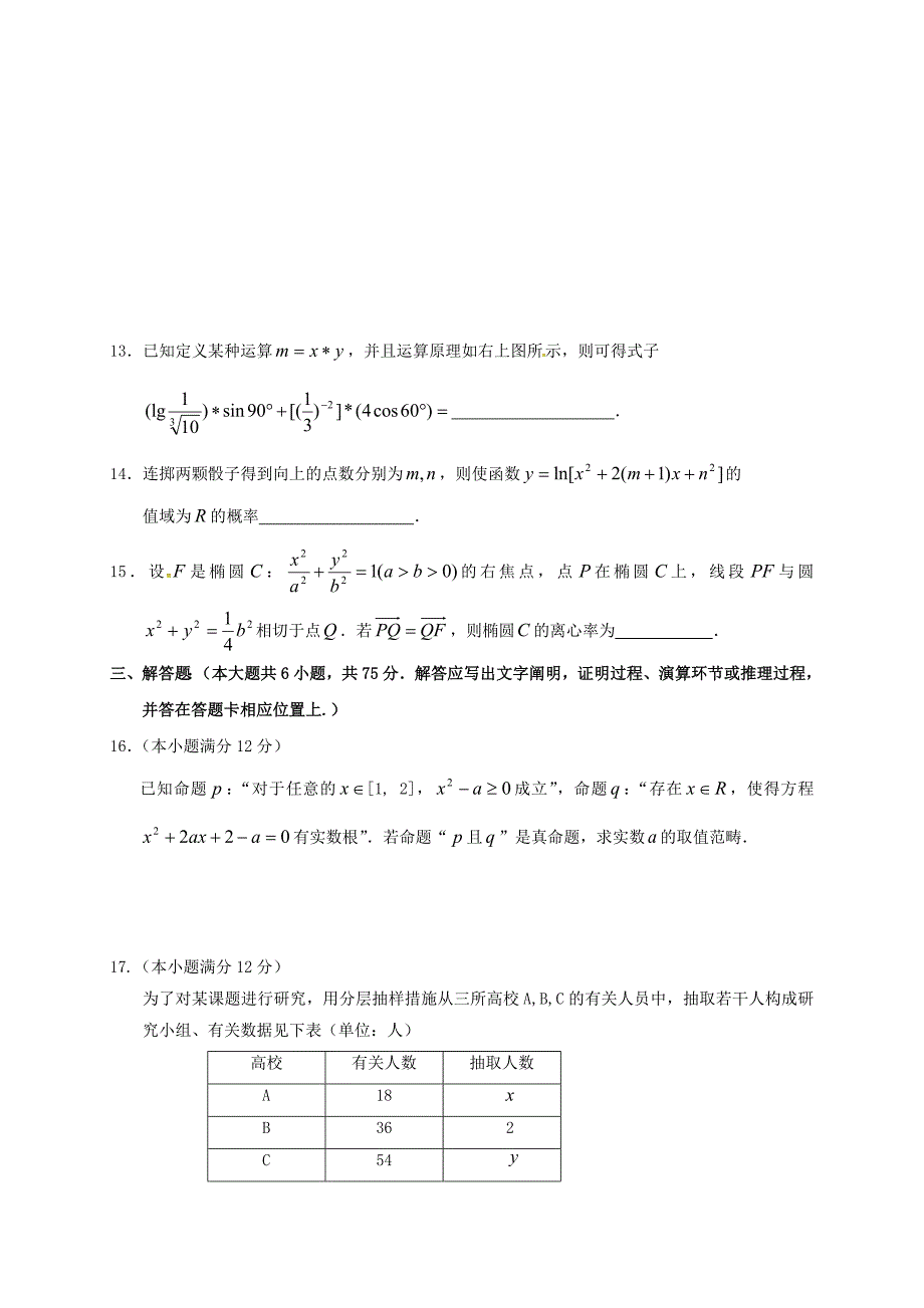 安徽省六安市霍邱县第二高级中学-高二数学上学期期末考试试题理_第3页