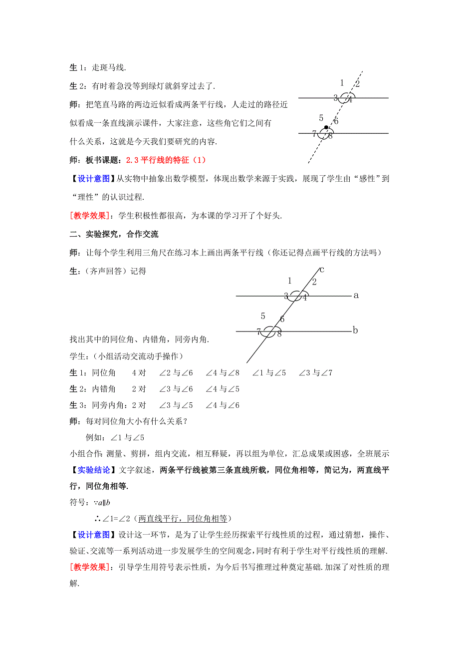 七年级数学2.3平行线的特征(1).doc_第2页