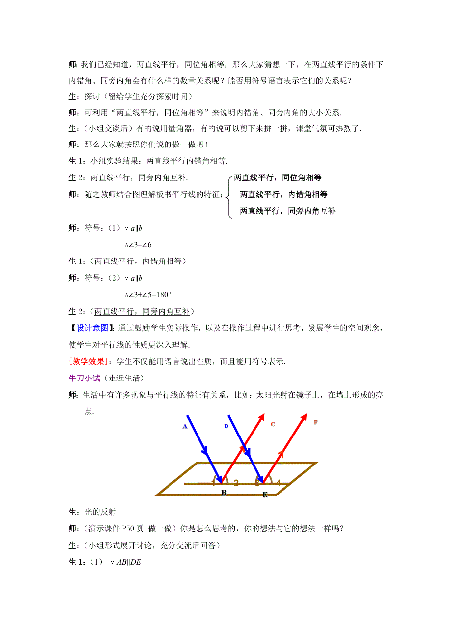 七年级数学2.3平行线的特征(1).doc_第3页