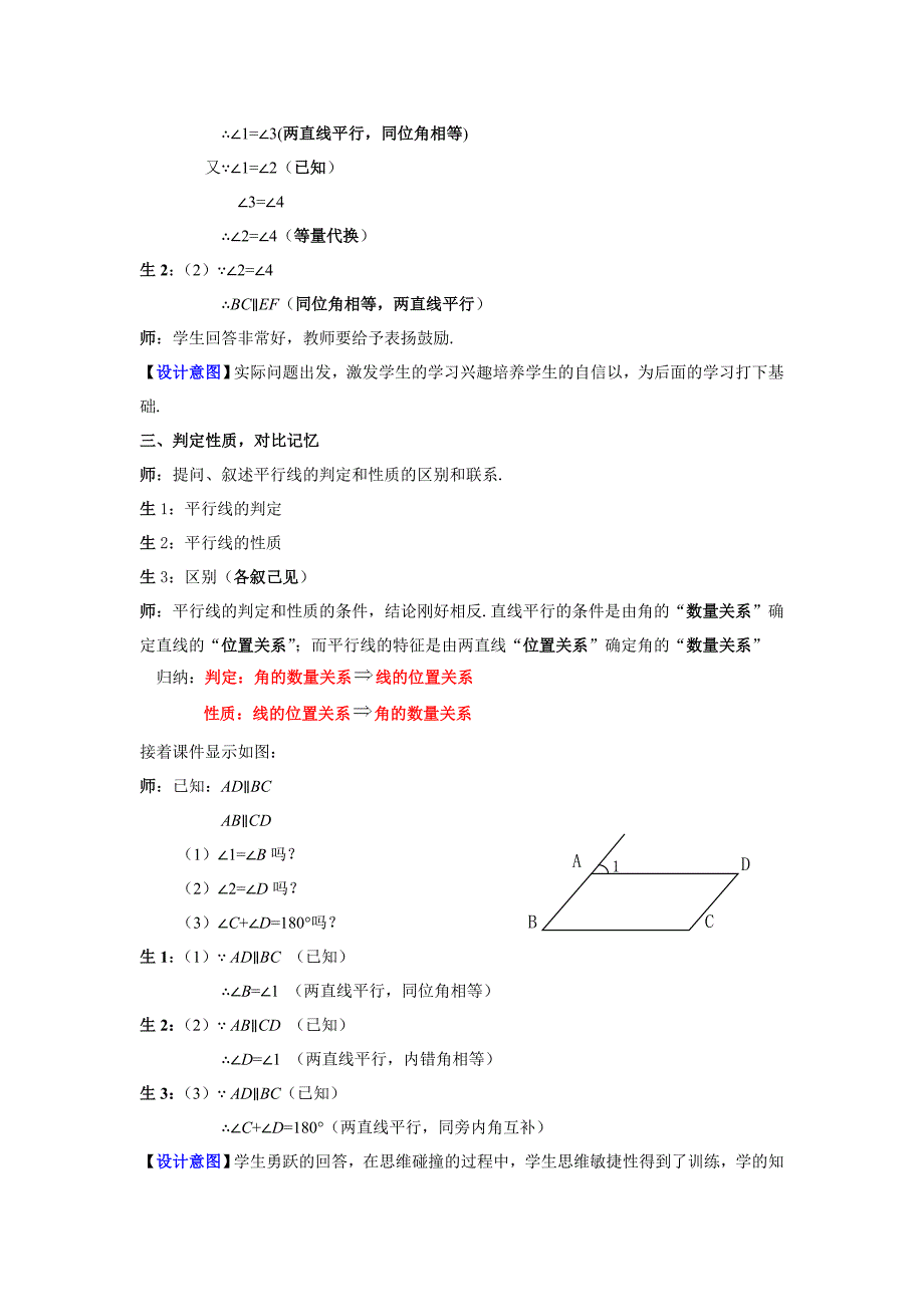 七年级数学2.3平行线的特征(1).doc_第4页