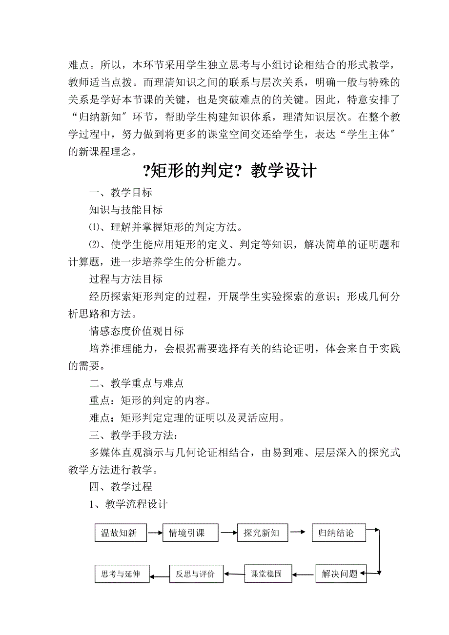 矩形教学设计及教案_第4页