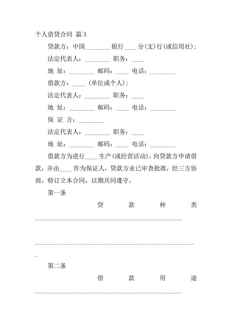 2024年个人借贷合同汇编七篇_第4页