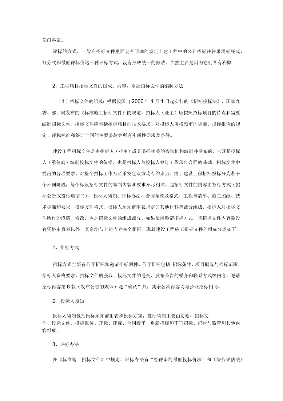 工程项目招投标与合同管理岗位实践报告_第2页