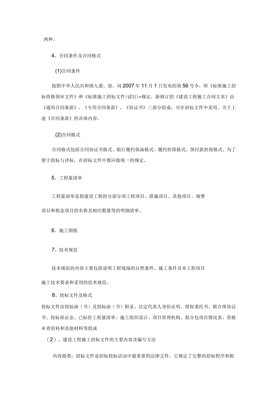 工程项目招投标与合同管理岗位实践报告_第3页