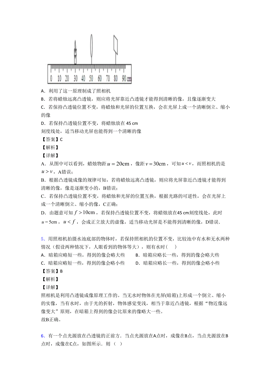 2020-2021【物理】中考物理凸透镜成像的规律压轴题提高专题练习及答案.doc_第3页