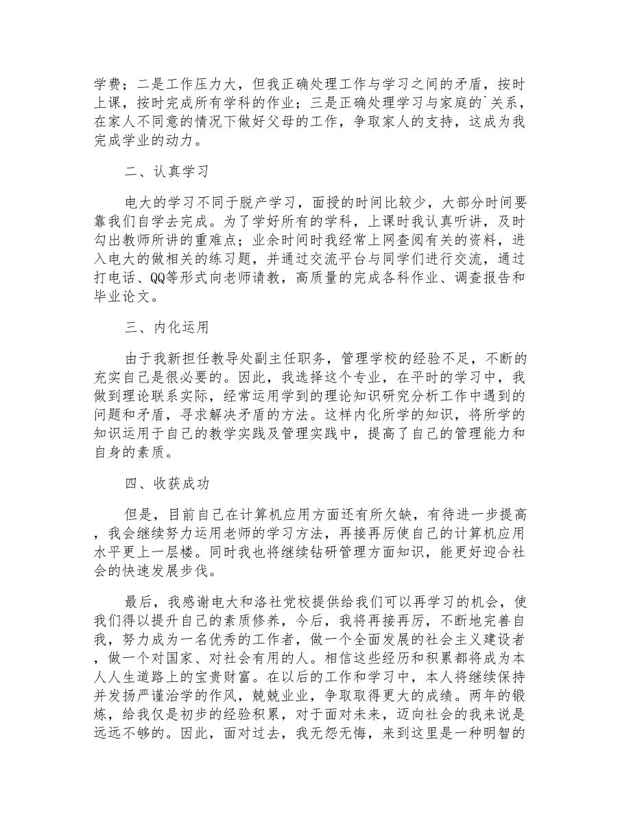 关于电大毕业生自我鉴定4篇_第3页