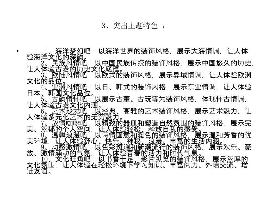 酒吧设施管理模板课件_第5页