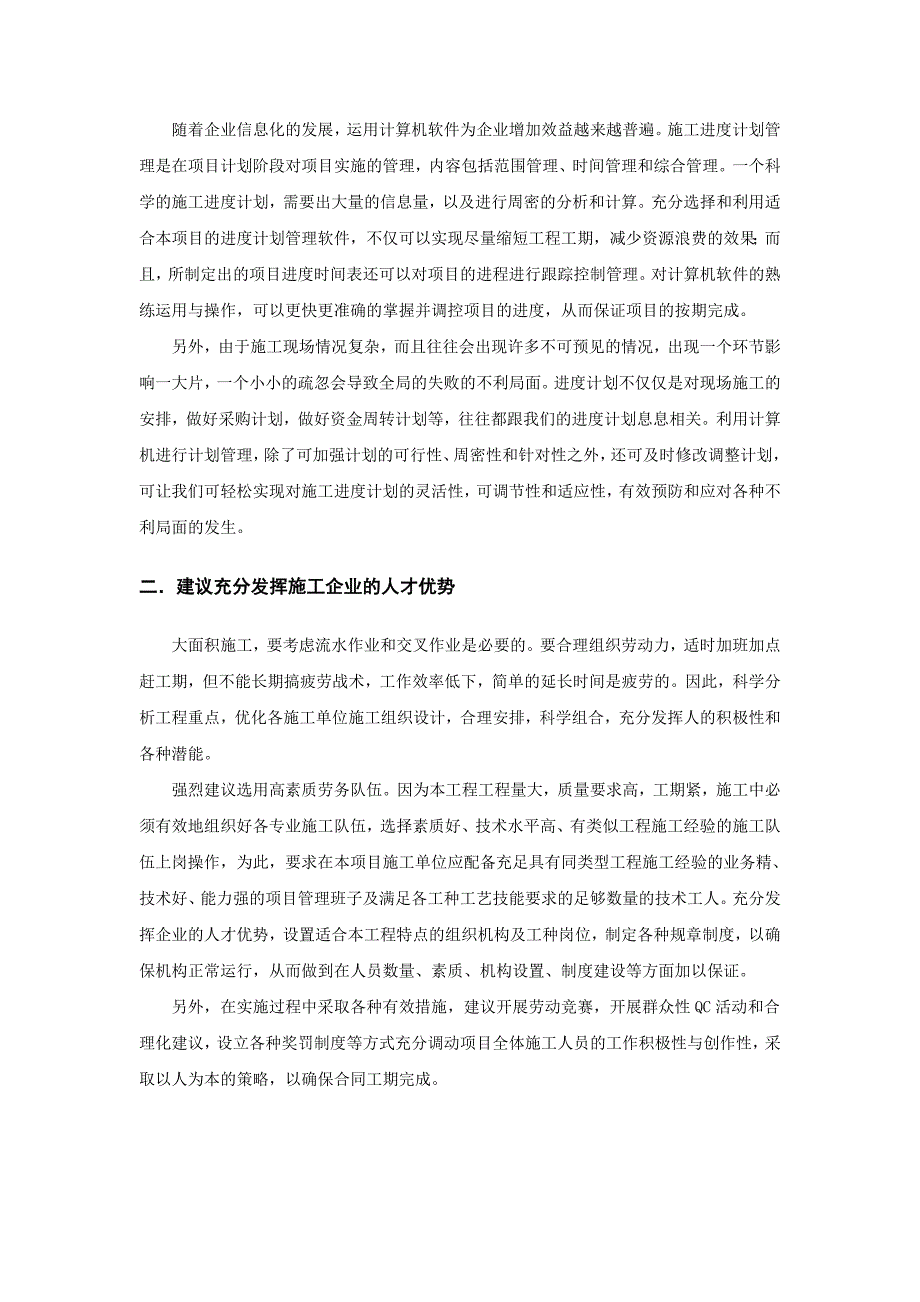 对工程进度质量节省投资等方面的合理化建议优质资料_第4页