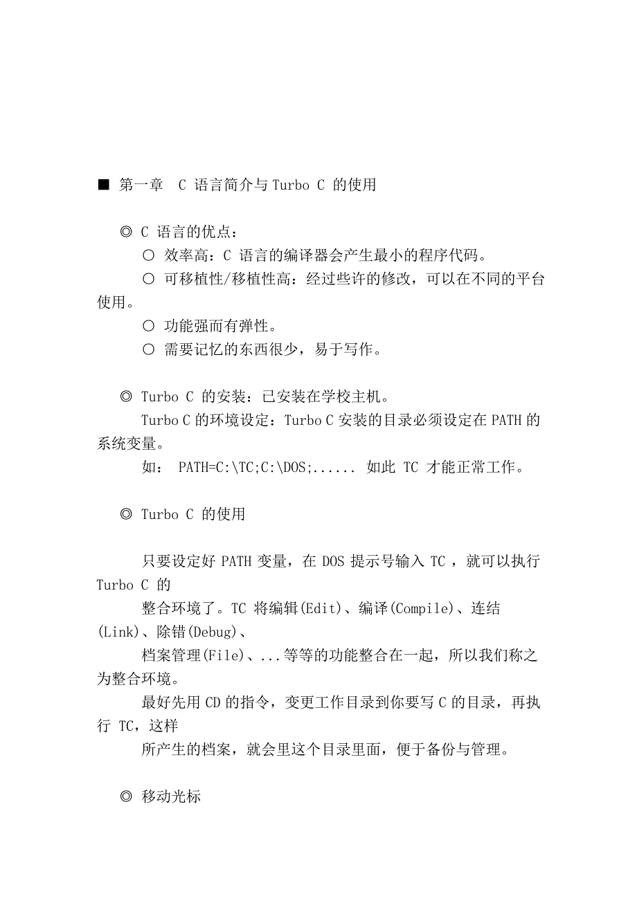 C语言速成教程.doc_第2页