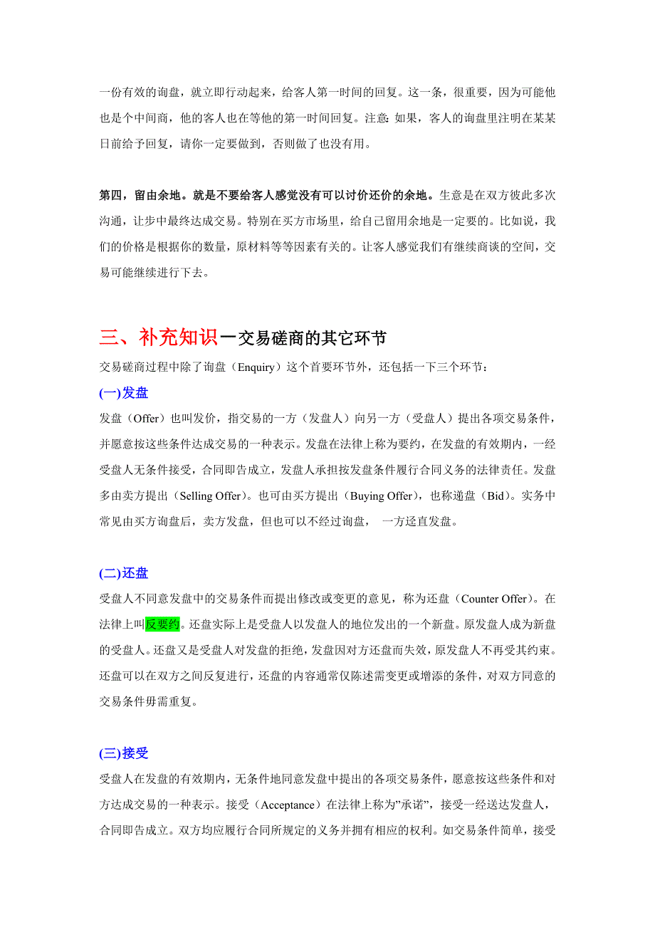 国际商务知识.doc_第4页