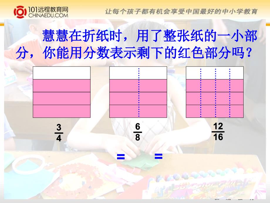 北师大版小学五上3.4分数的基本性质PPT课件1_第3页