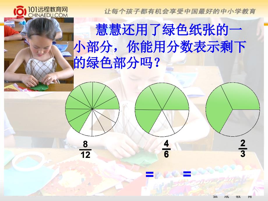 北师大版小学五上3.4分数的基本性质PPT课件1_第4页