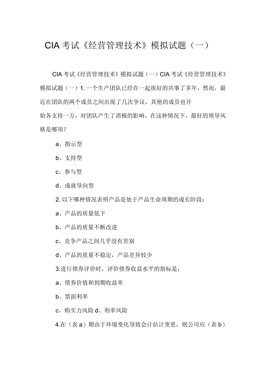 CIA考试《经营管理技术》模拟试题(一)_第1页