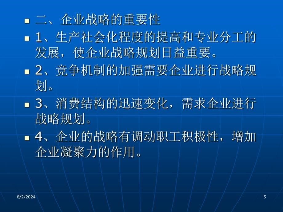 市场营销战略与营销组合(ppt_第5页