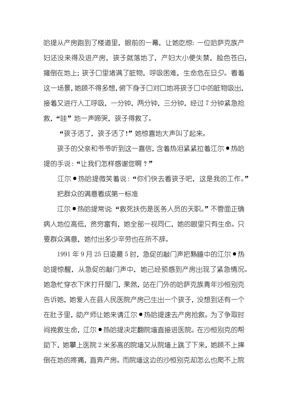 县妇幼保健站站长创先争优经典事迹材料_第4页