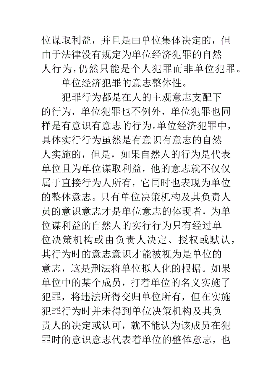 单位经济犯罪.docx_第4页