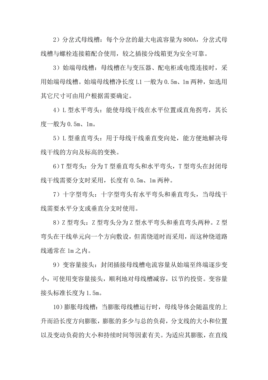 电4封闭母线的安装.doc_第4页