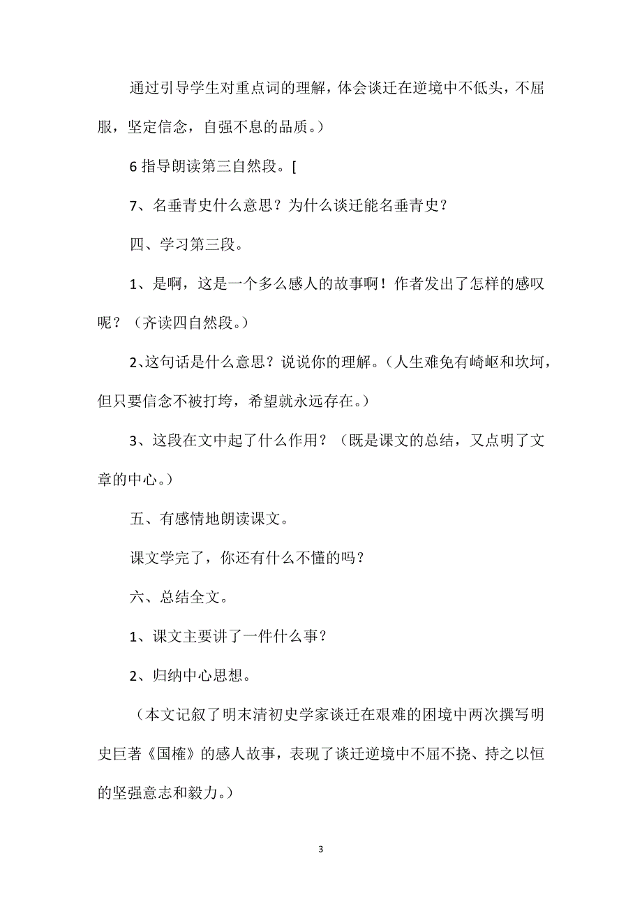 《厄运打不跨的信念》教学设计二_第3页