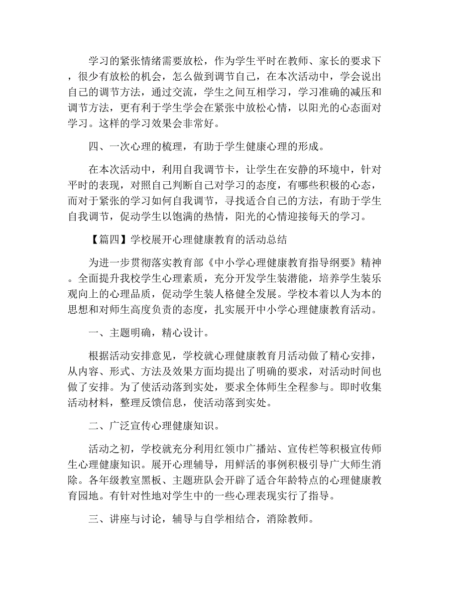 学校开展心理健康教育的活动总结_第4页