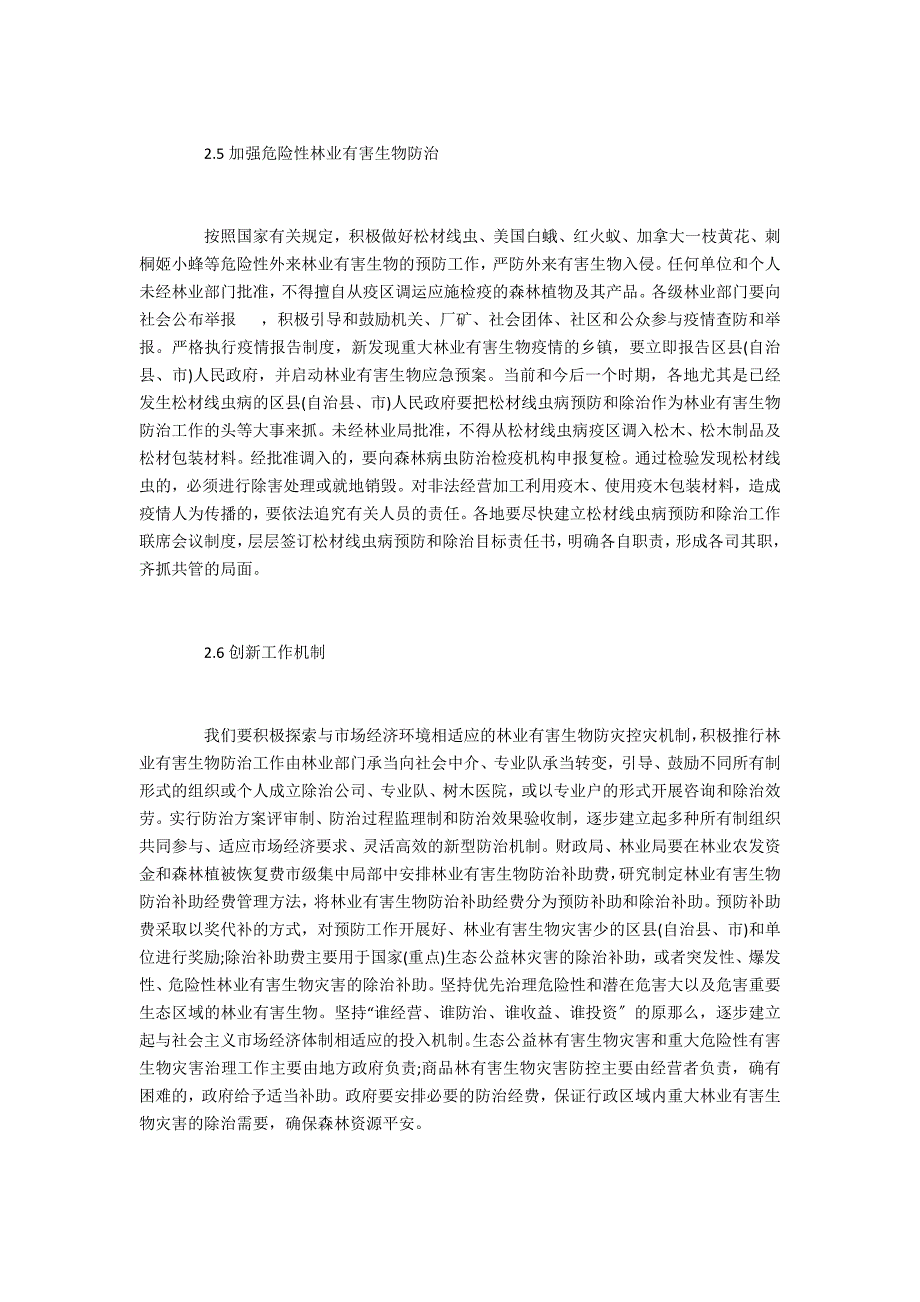 林业有害生物防治工作的重点探讨_第3页