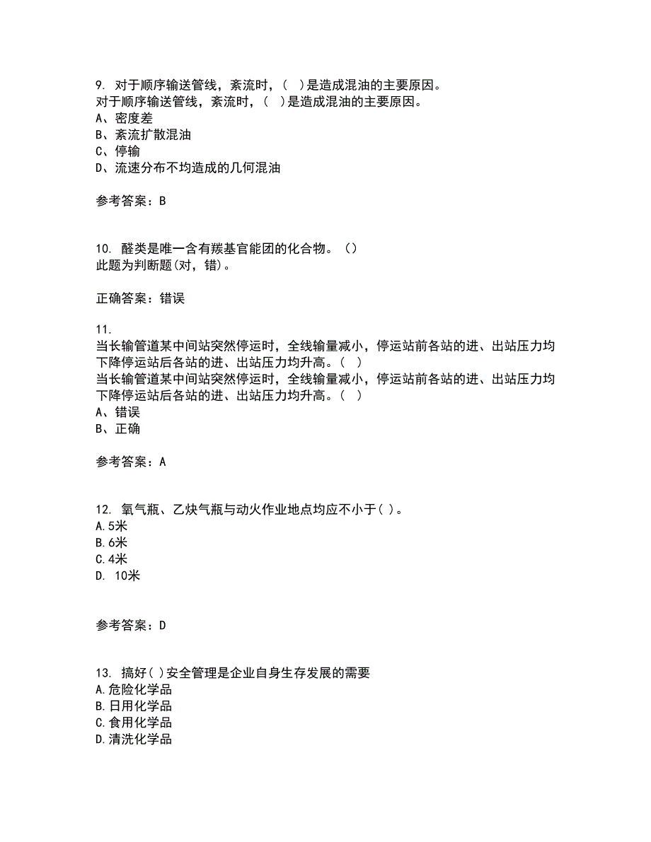 中国石油大学华东21春《输油管道设计与管理》离线作业一辅导答案53_第3页