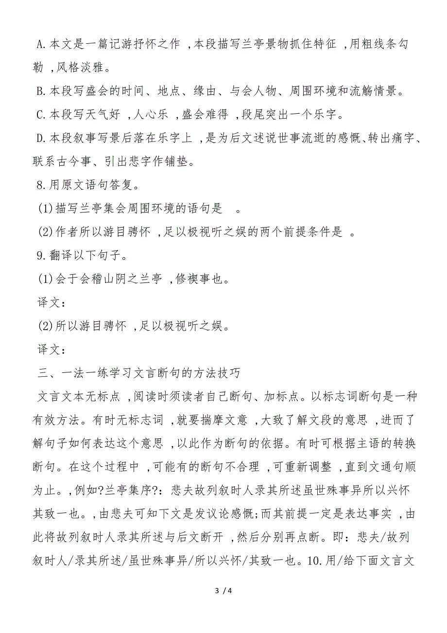 高一语文暑假作业精选_第3页