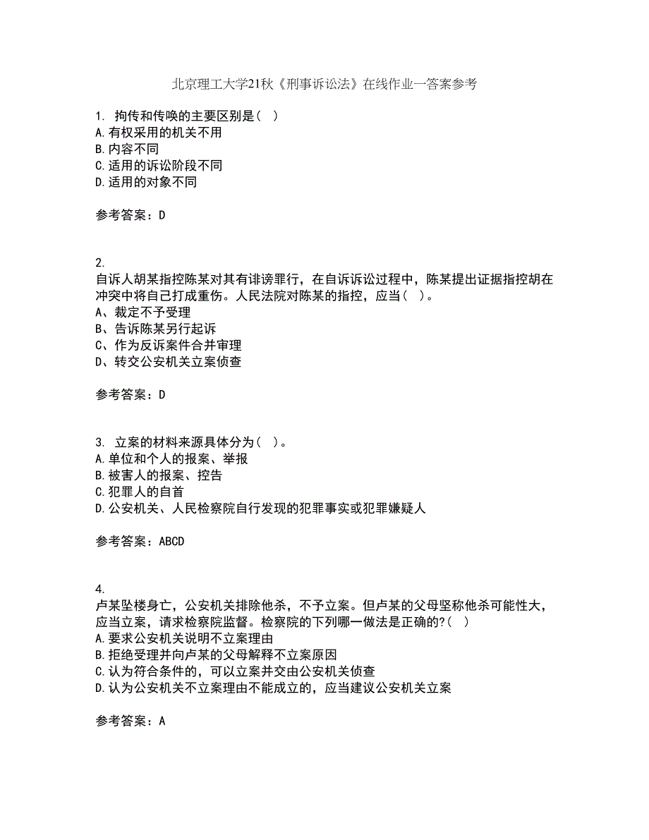 北京理工大学21秋《刑事诉讼法》在线作业一答案参考79_第1页