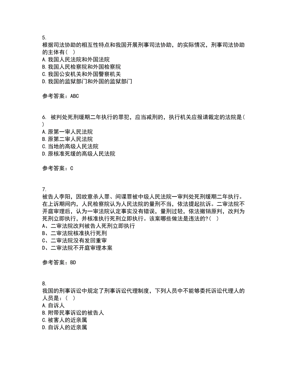 北京理工大学21秋《刑事诉讼法》在线作业一答案参考79_第2页