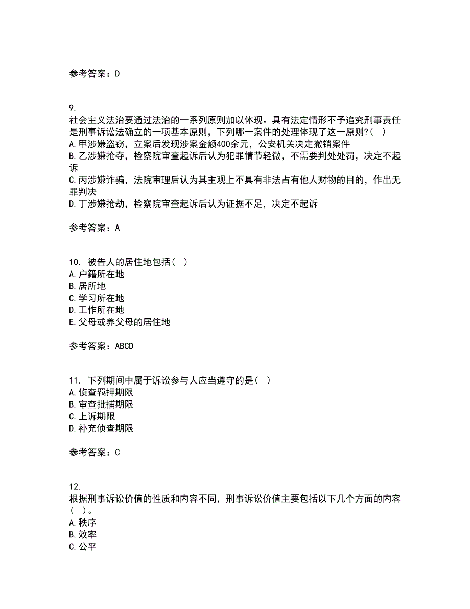 北京理工大学21秋《刑事诉讼法》在线作业一答案参考79_第3页