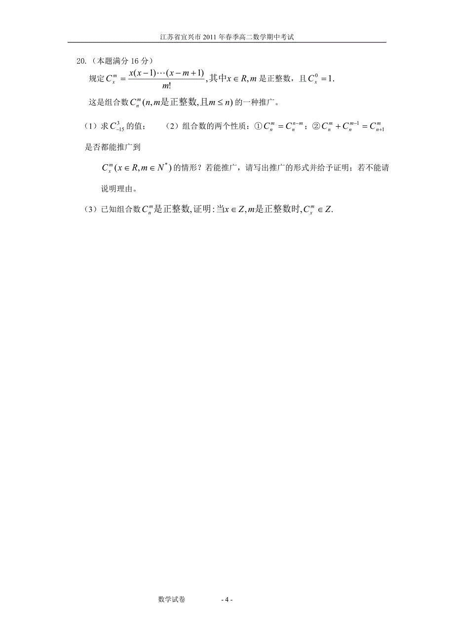 江苏省宜兴市2011年春季普通高中高二期中考试数学.doc_第4页