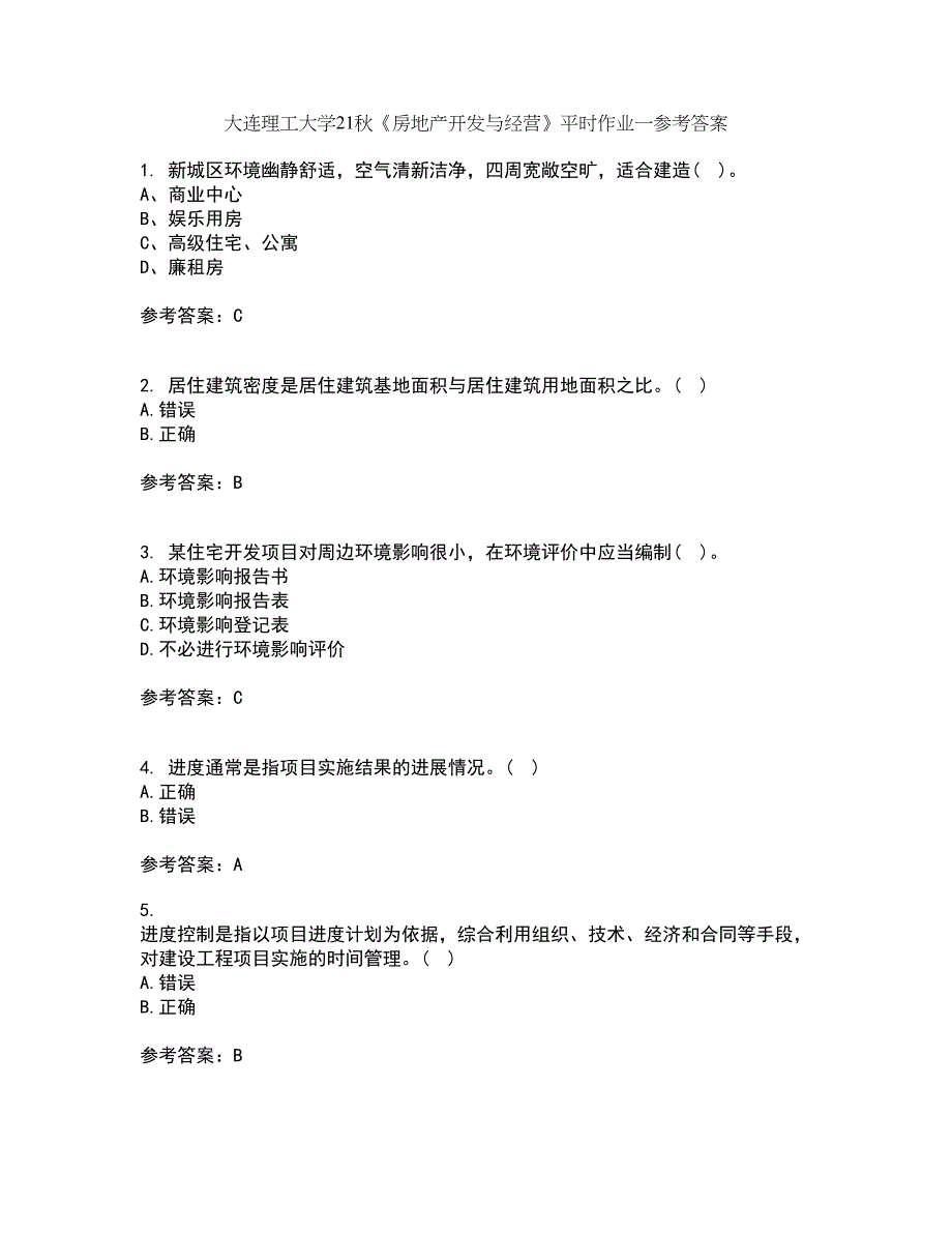 大连理工大学21秋《房地产开发与经营》平时作业一参考答案55_第1页