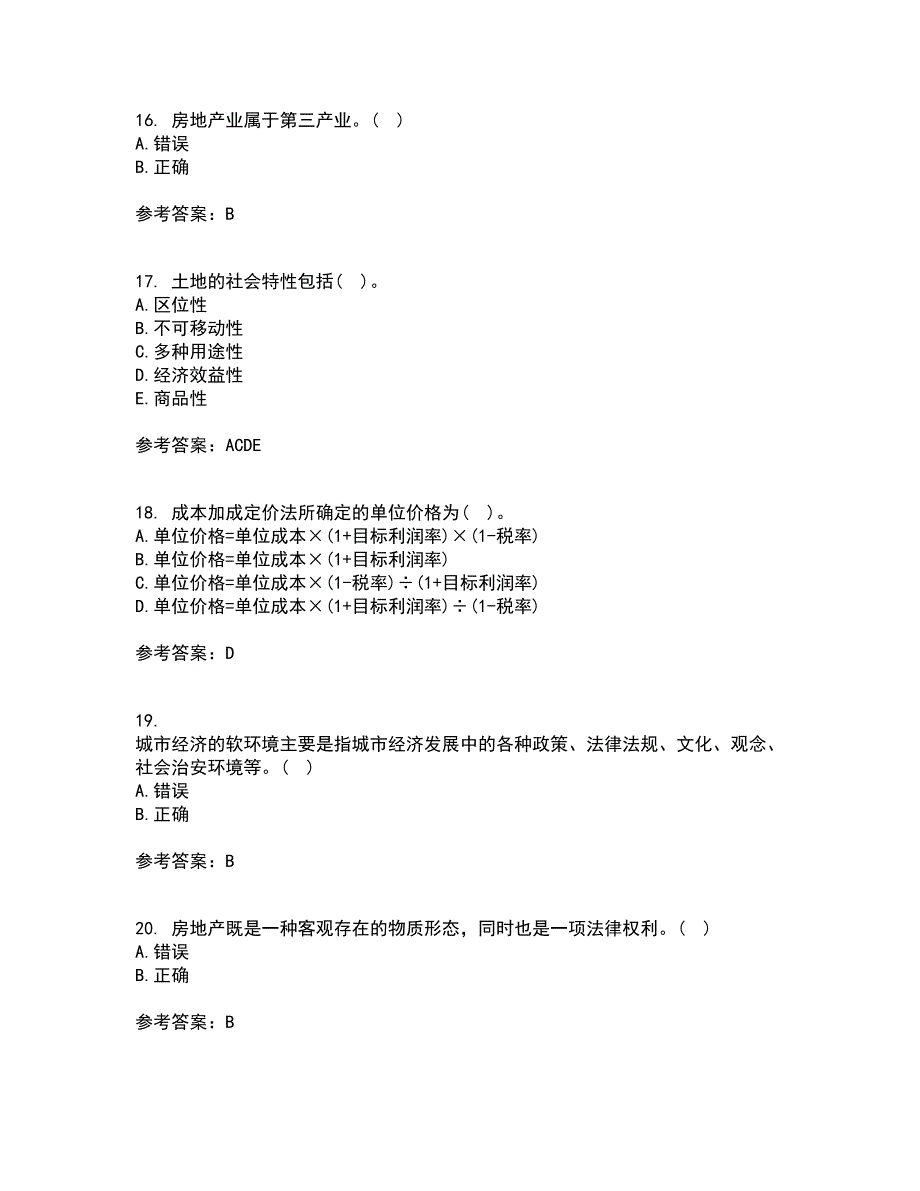 大连理工大学21秋《房地产开发与经营》平时作业一参考答案55_第4页