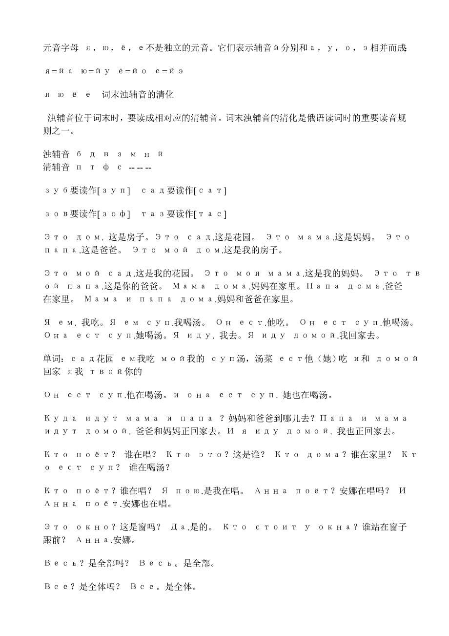 俄语字母发音对照表.doc_第5页