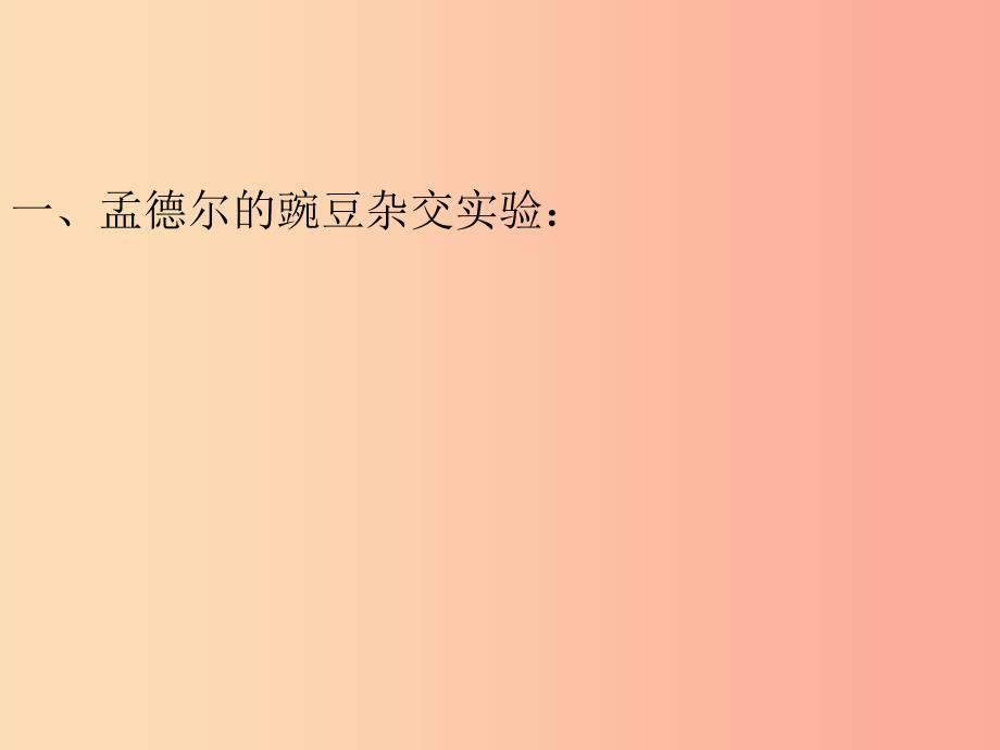 吉林省八年级生物下册7.2.3基因的显性和隐性课件 新人教版.ppt_第3页