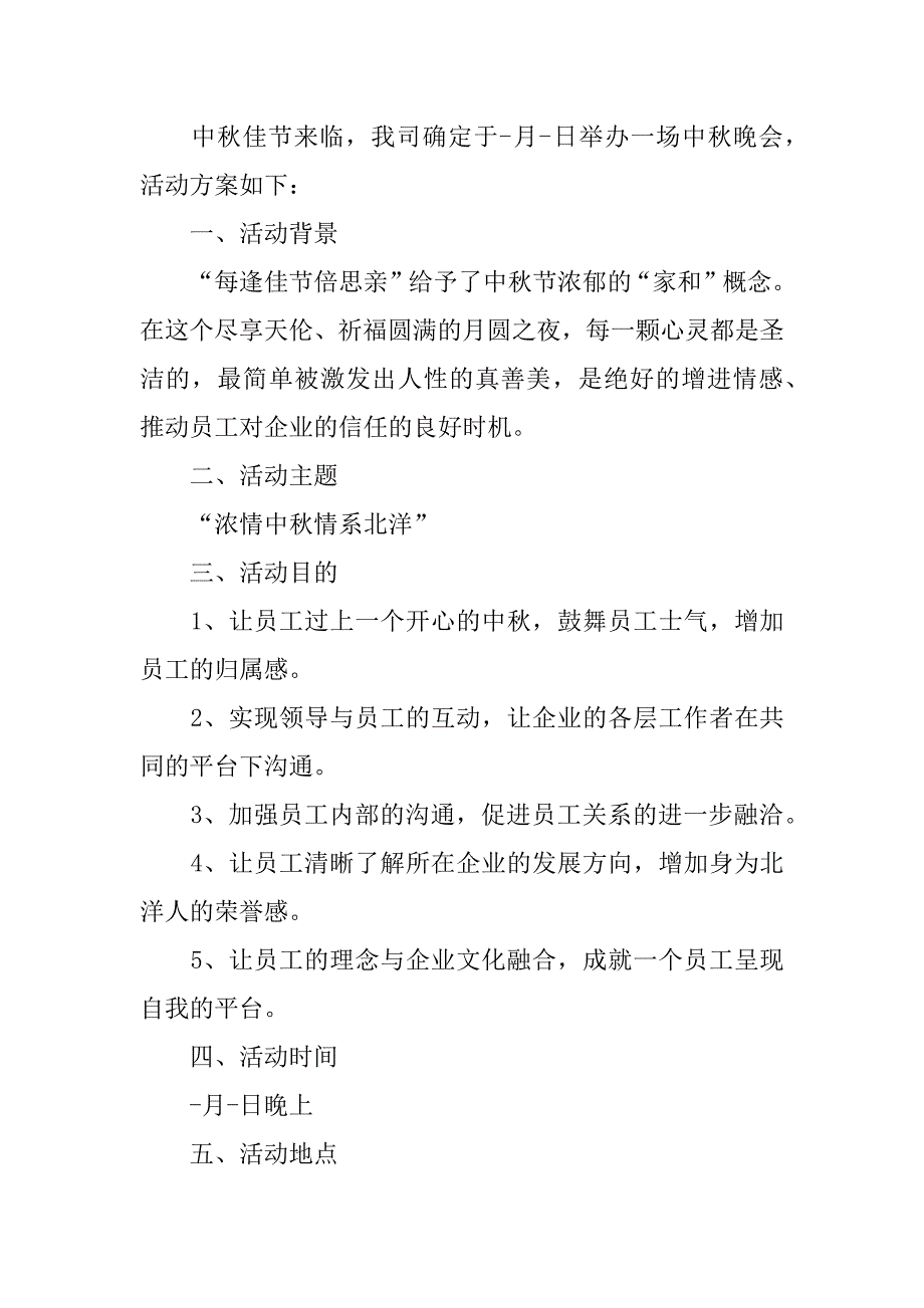 2023年中秋晚会具体活动文案3篇(关于中秋活动的文案)_第4页