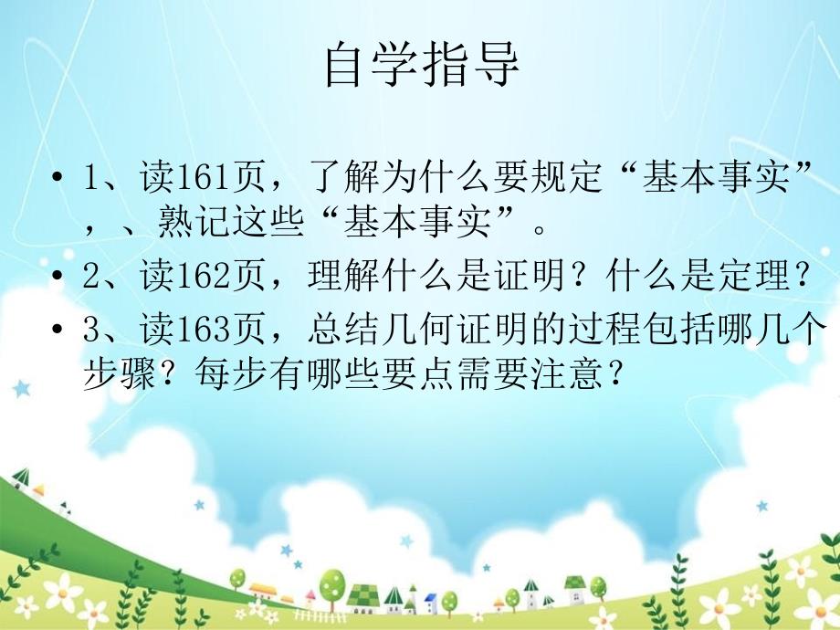 八年级数学上册第5章几何证明初步53什么是几何证明课件新版青岛版_第3页