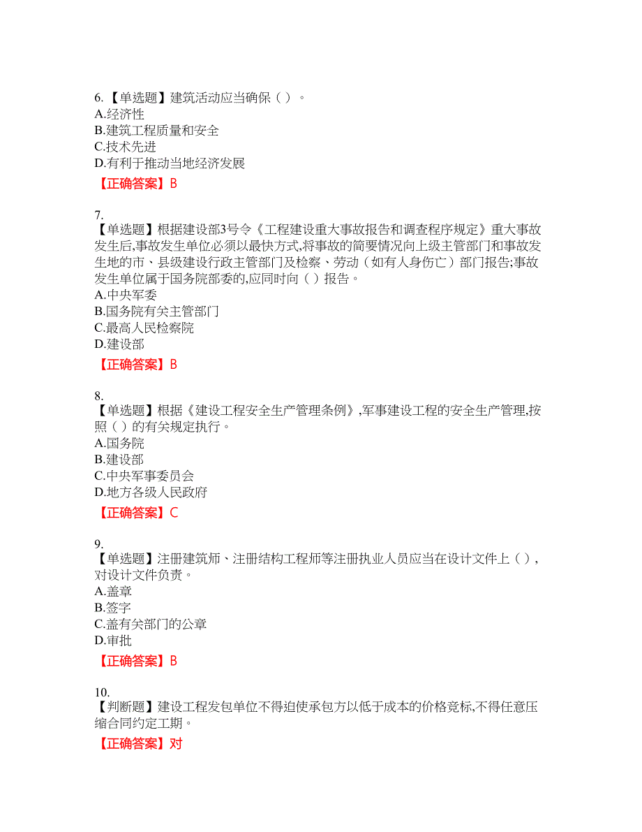 2022吉林省“安管人员”主要负责人安全员A证题库2含答案_第2页