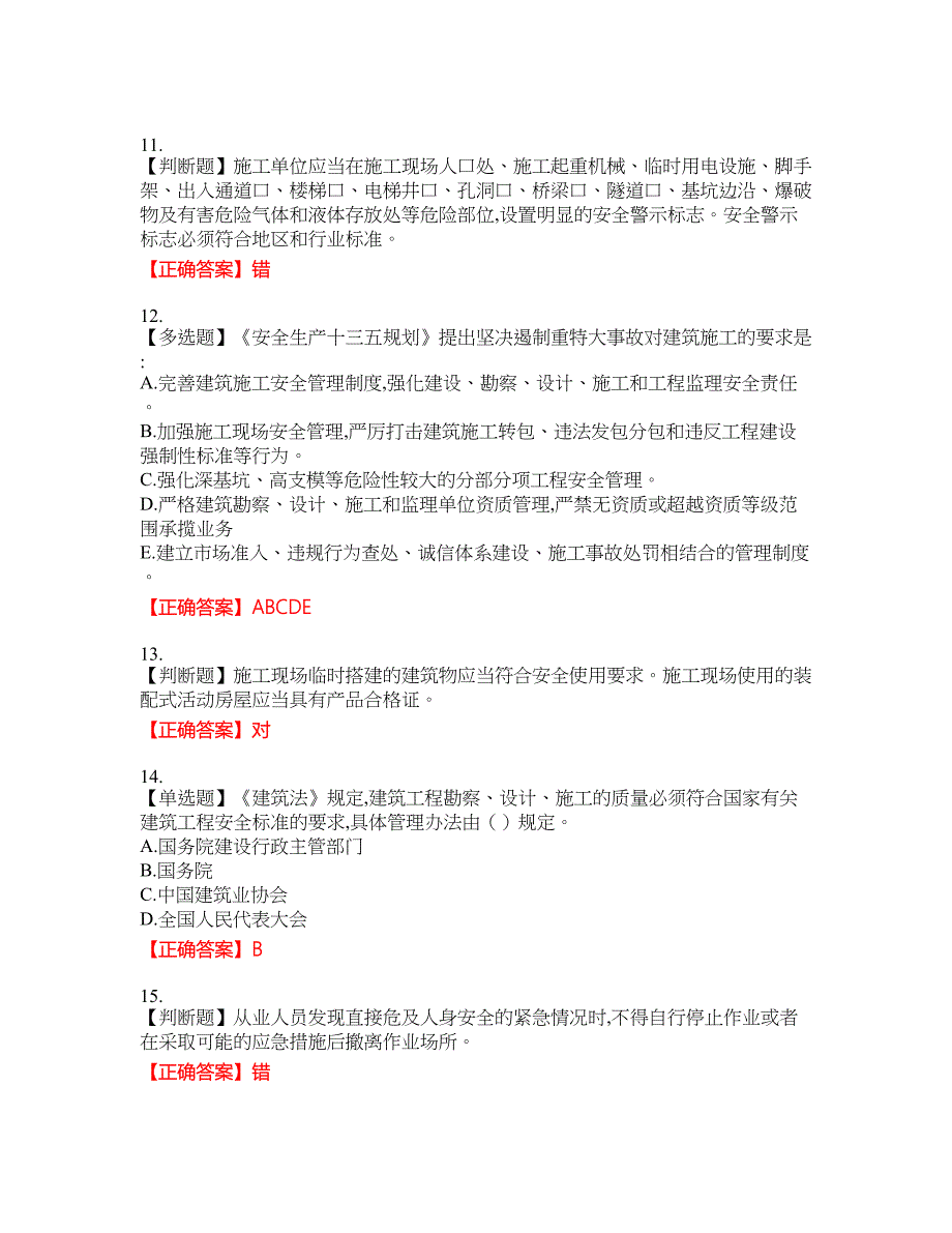 2022吉林省“安管人员”主要负责人安全员A证题库2含答案_第3页