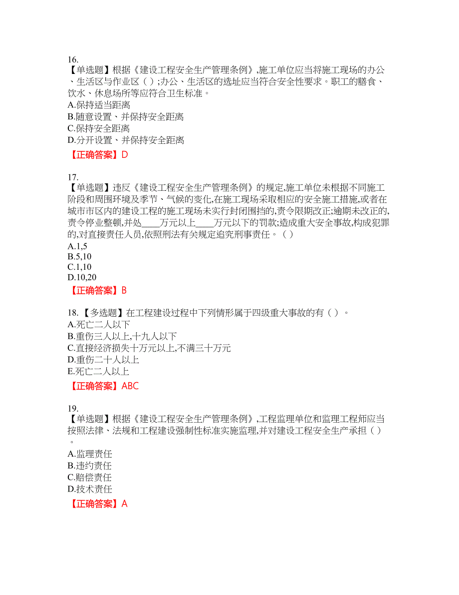 2022吉林省“安管人员”主要负责人安全员A证题库2含答案_第4页