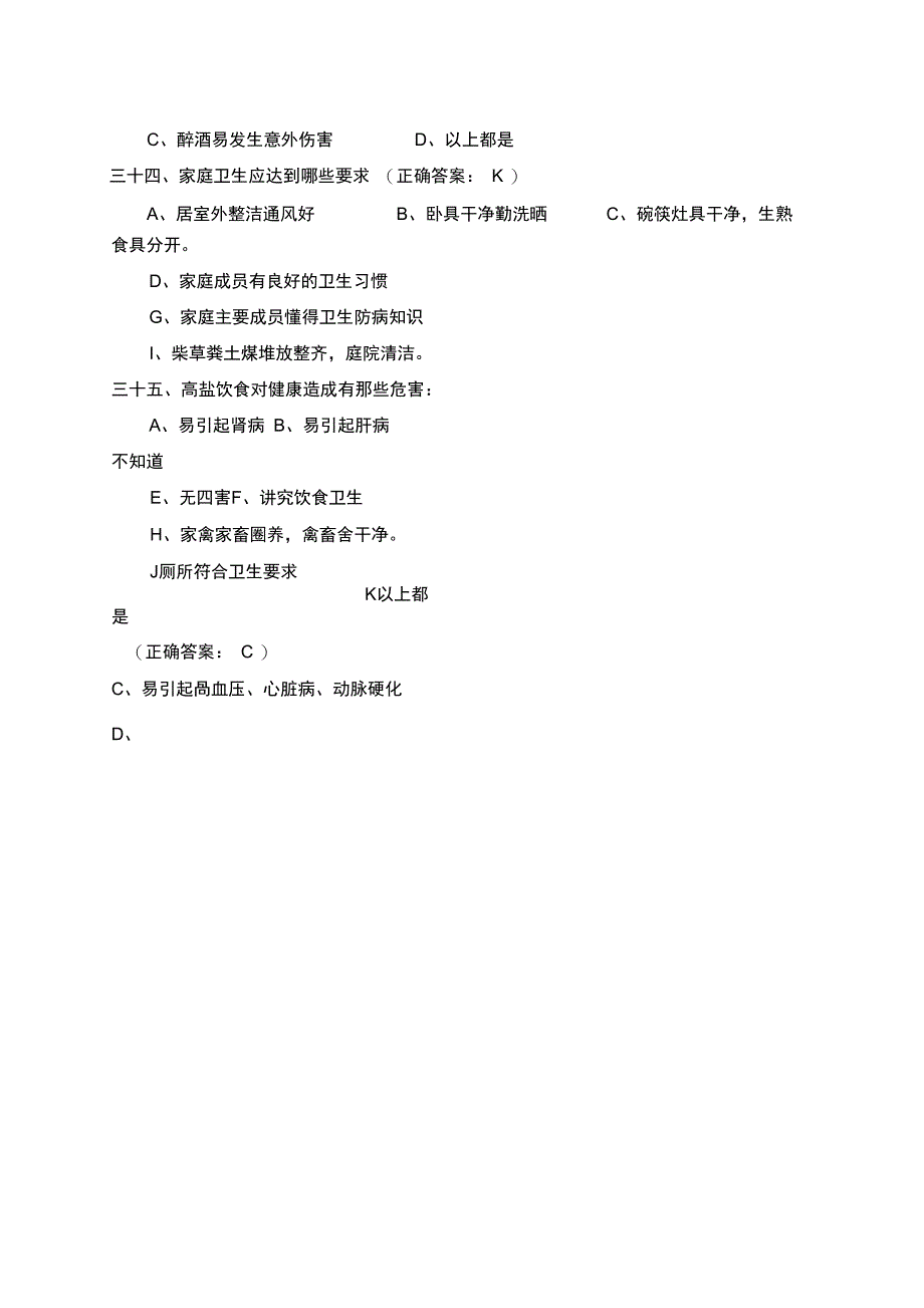 健康知识调查问卷_第5页