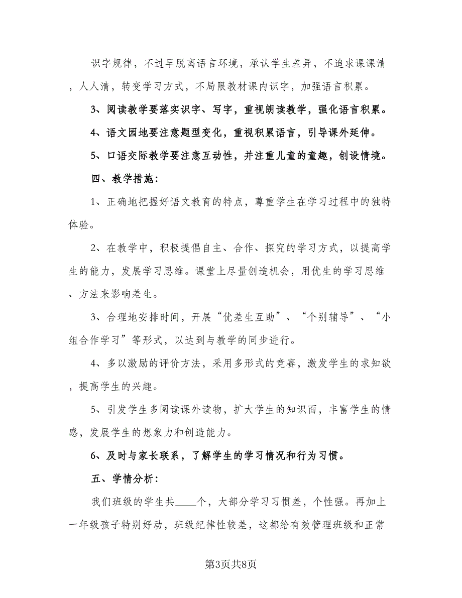 小学一年级书法教学工作计划（三篇）.doc_第3页