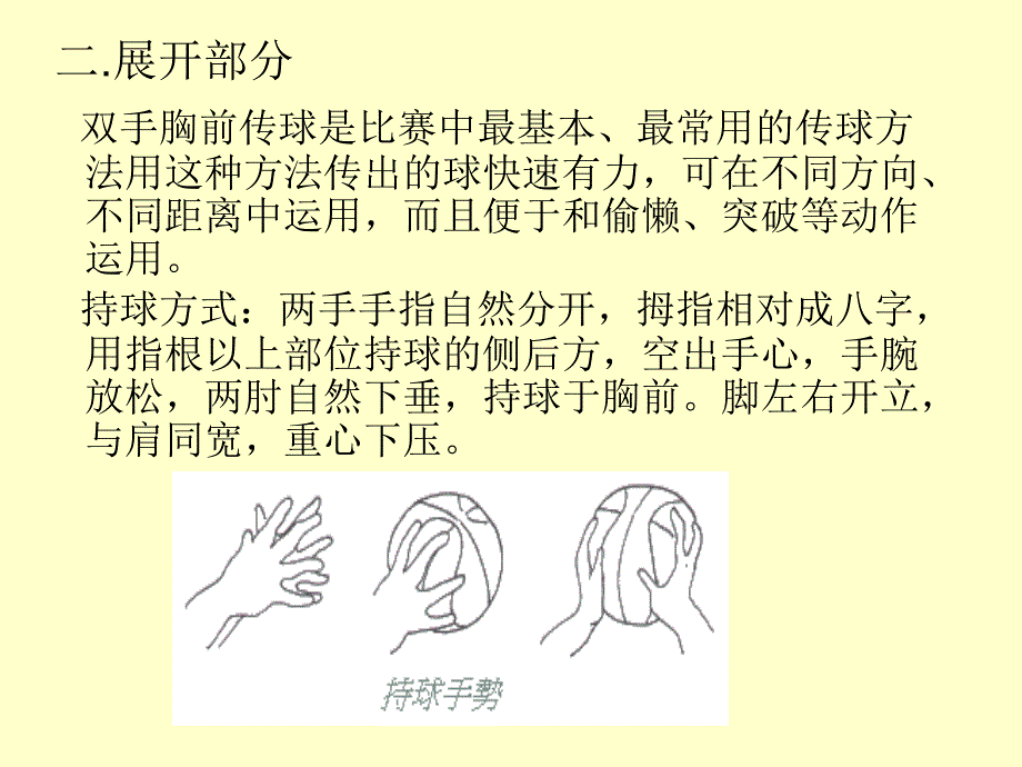 篮球基础——传球_第3页