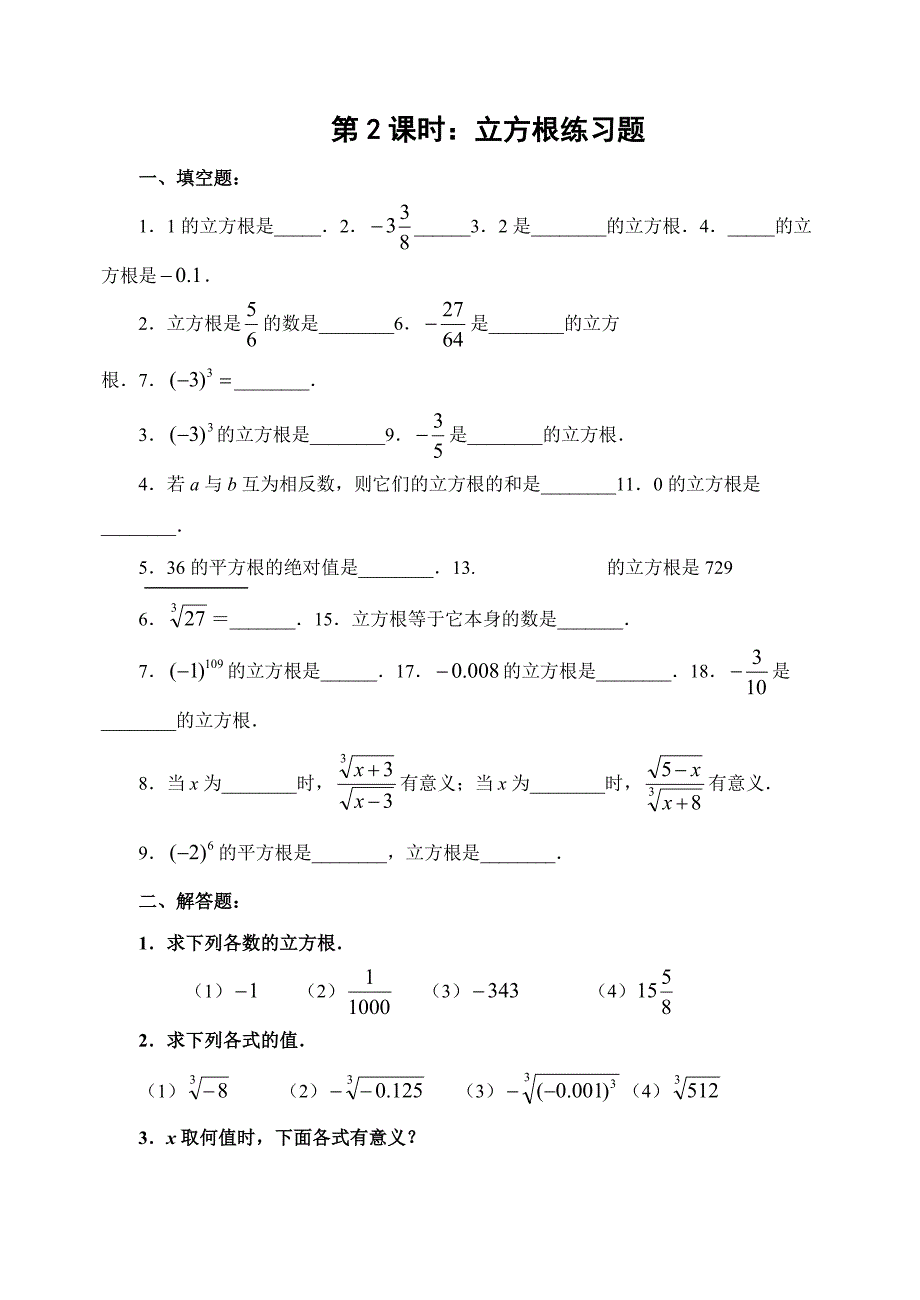 七年级下册数学辅导资料_第2页