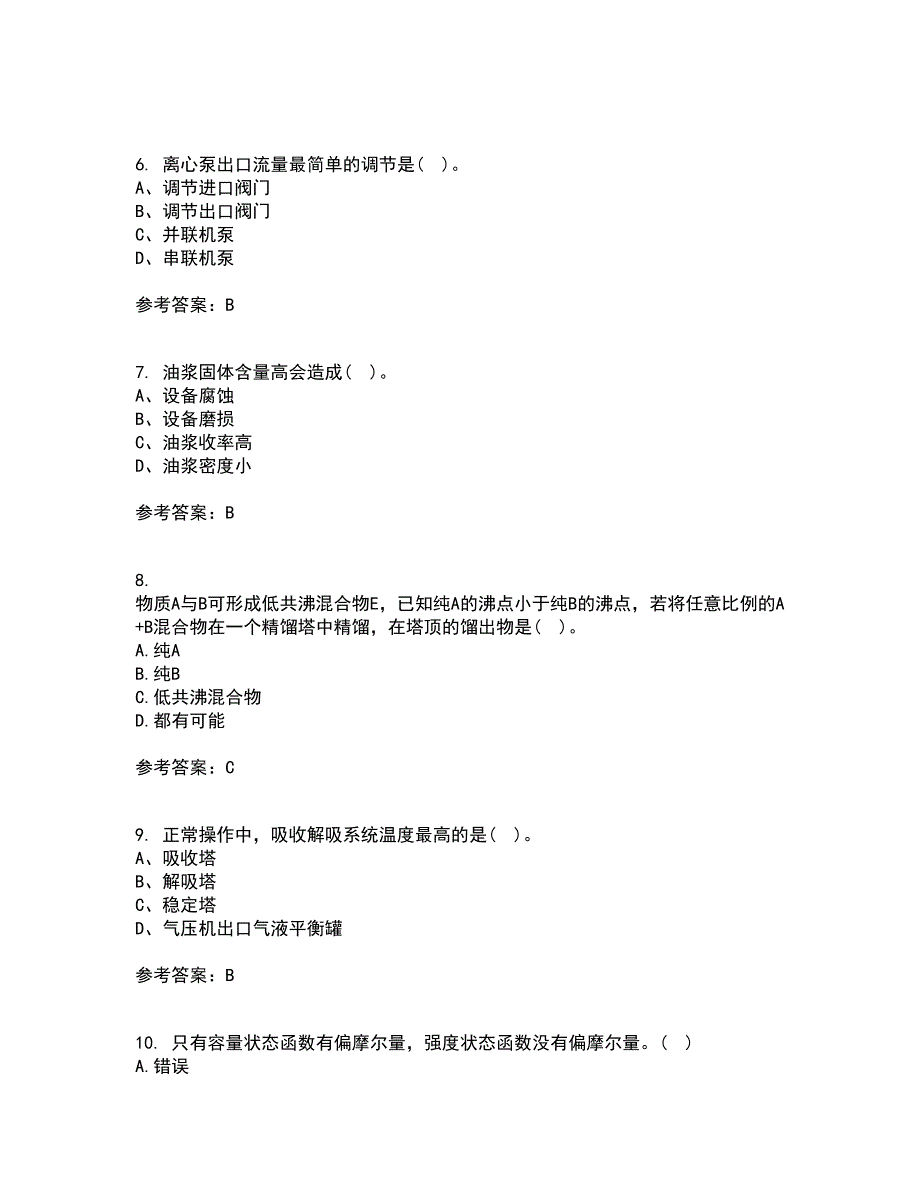 西安交通大学21秋《物理化学》平时作业一参考答案18_第2页