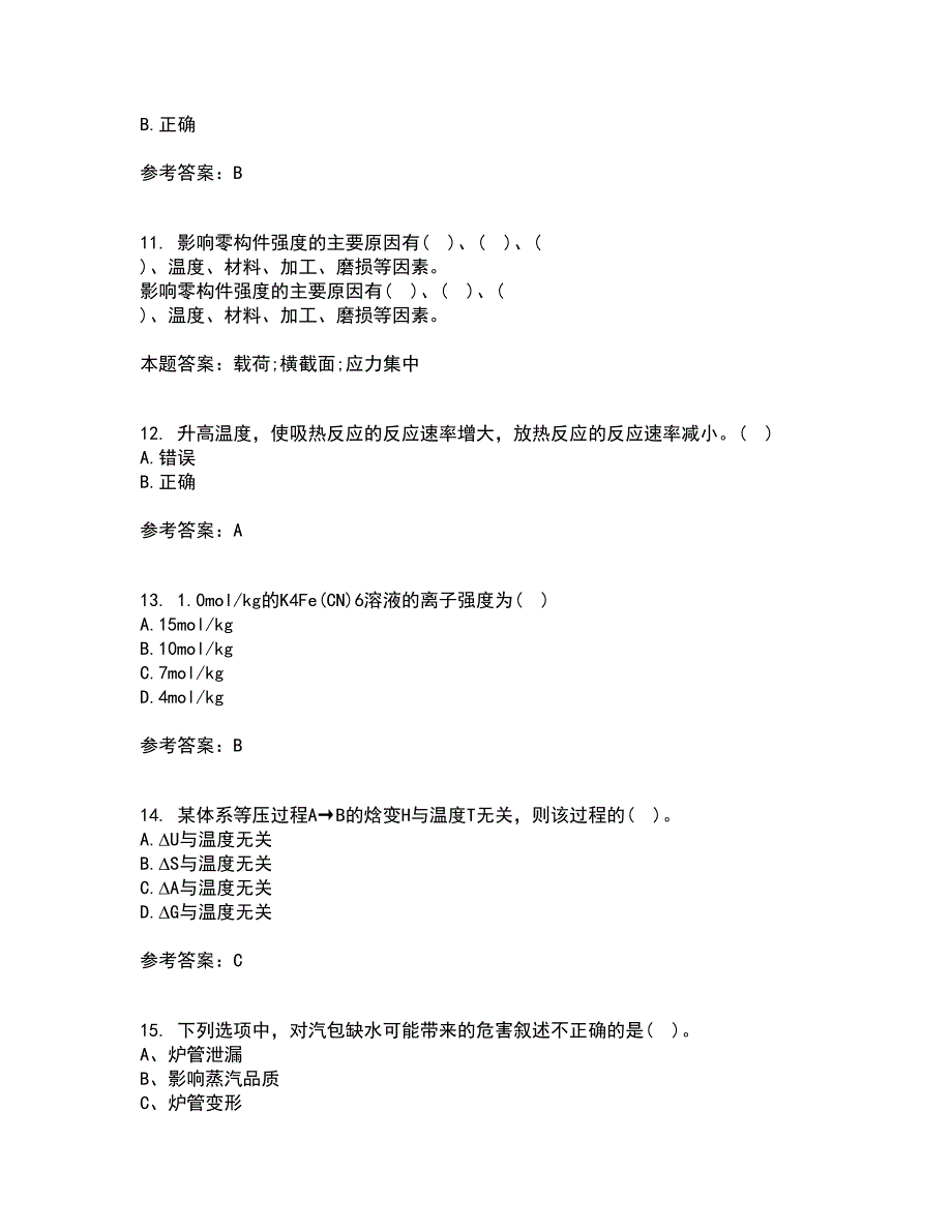 西安交通大学21秋《物理化学》平时作业一参考答案18_第3页