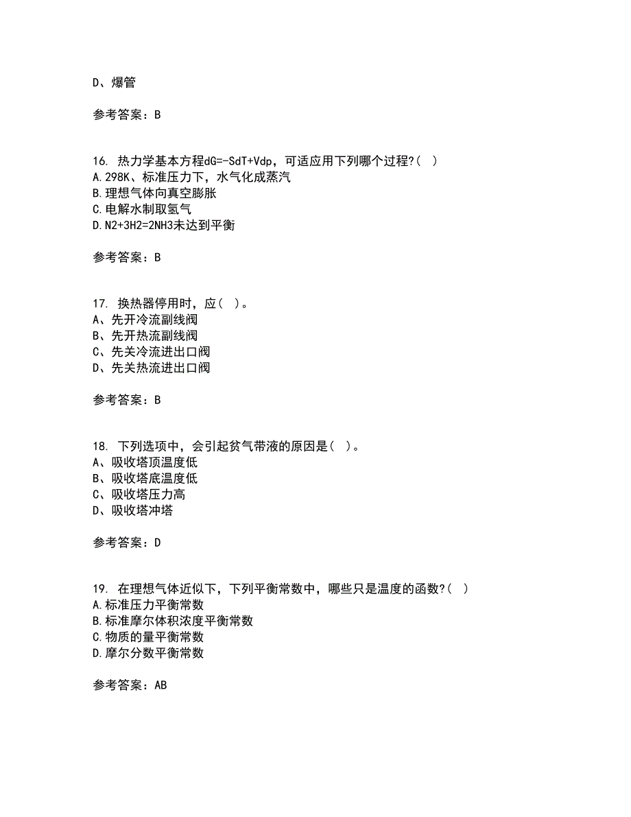 西安交通大学21秋《物理化学》平时作业一参考答案18_第4页