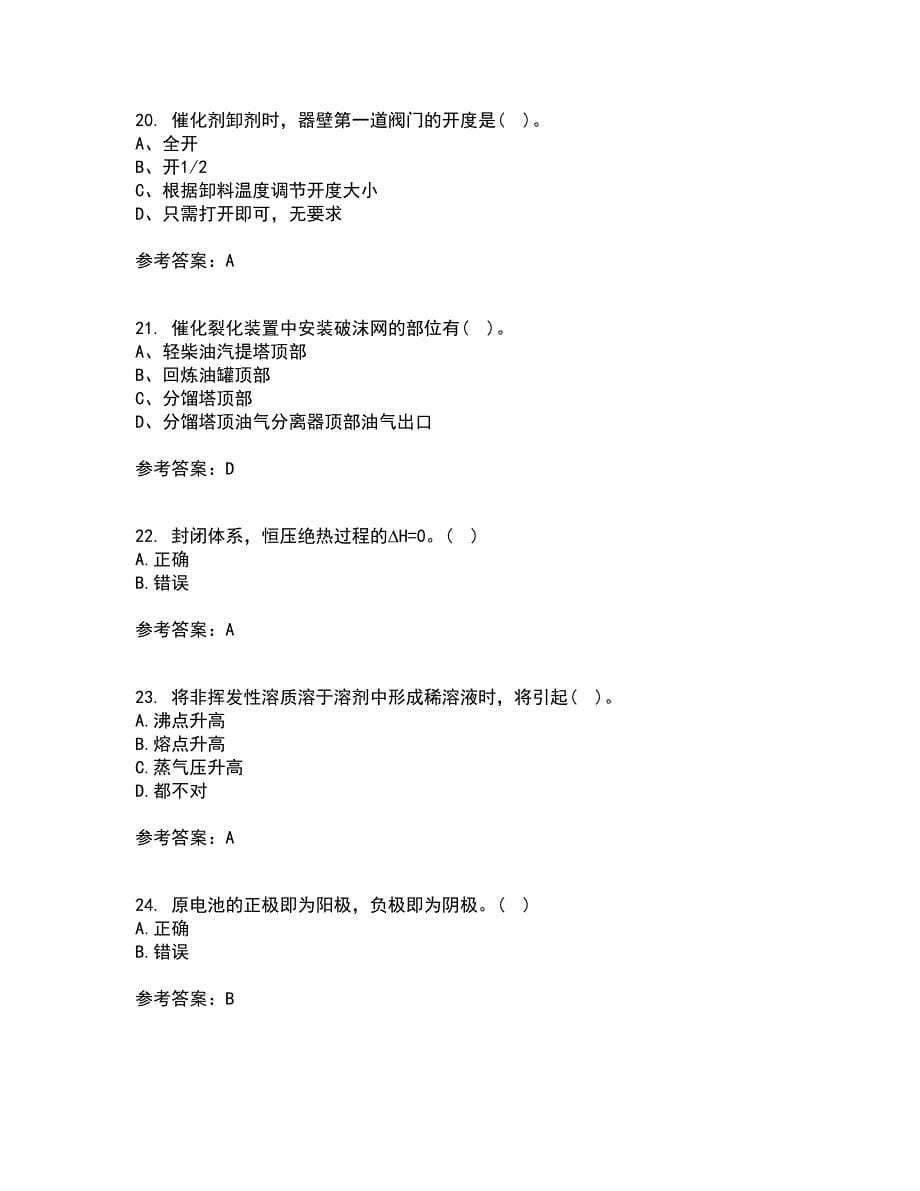 西安交通大学21秋《物理化学》平时作业一参考答案18_第5页