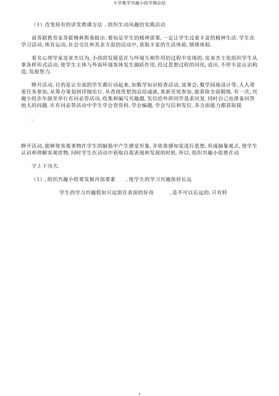 小学数学兴趣小组学期总结.docx_第4页